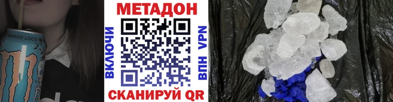 Метадон кристалл  Сергач 